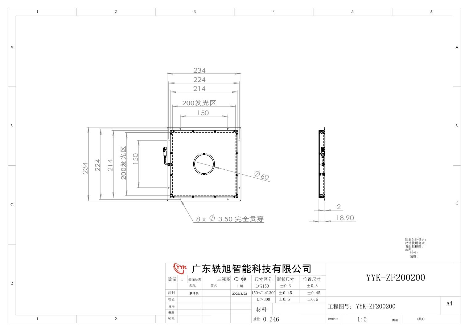 YYK-ZF200200 中孔背光源 尺寸图