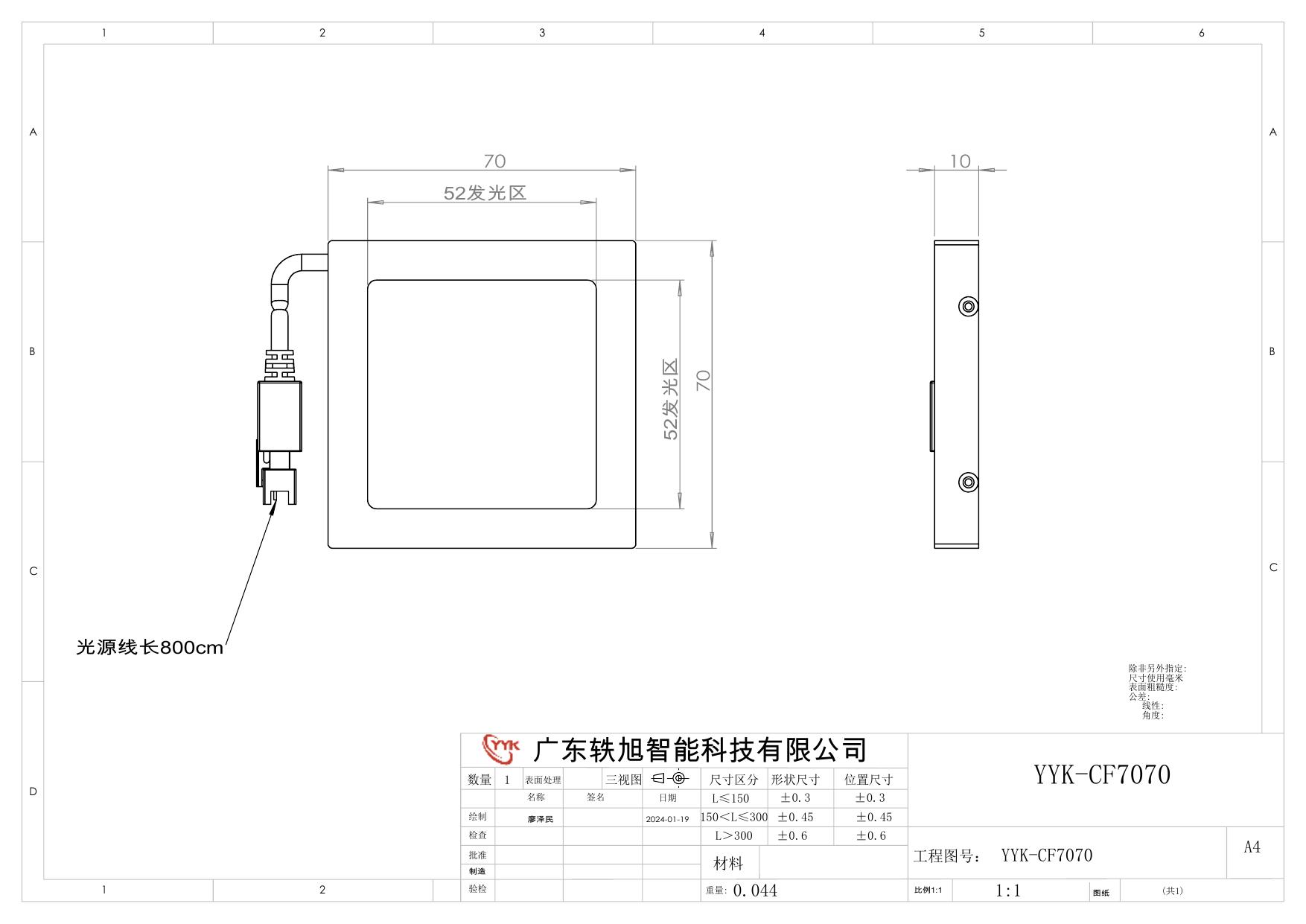YYK-CF7070 侧部面光源 尺寸图