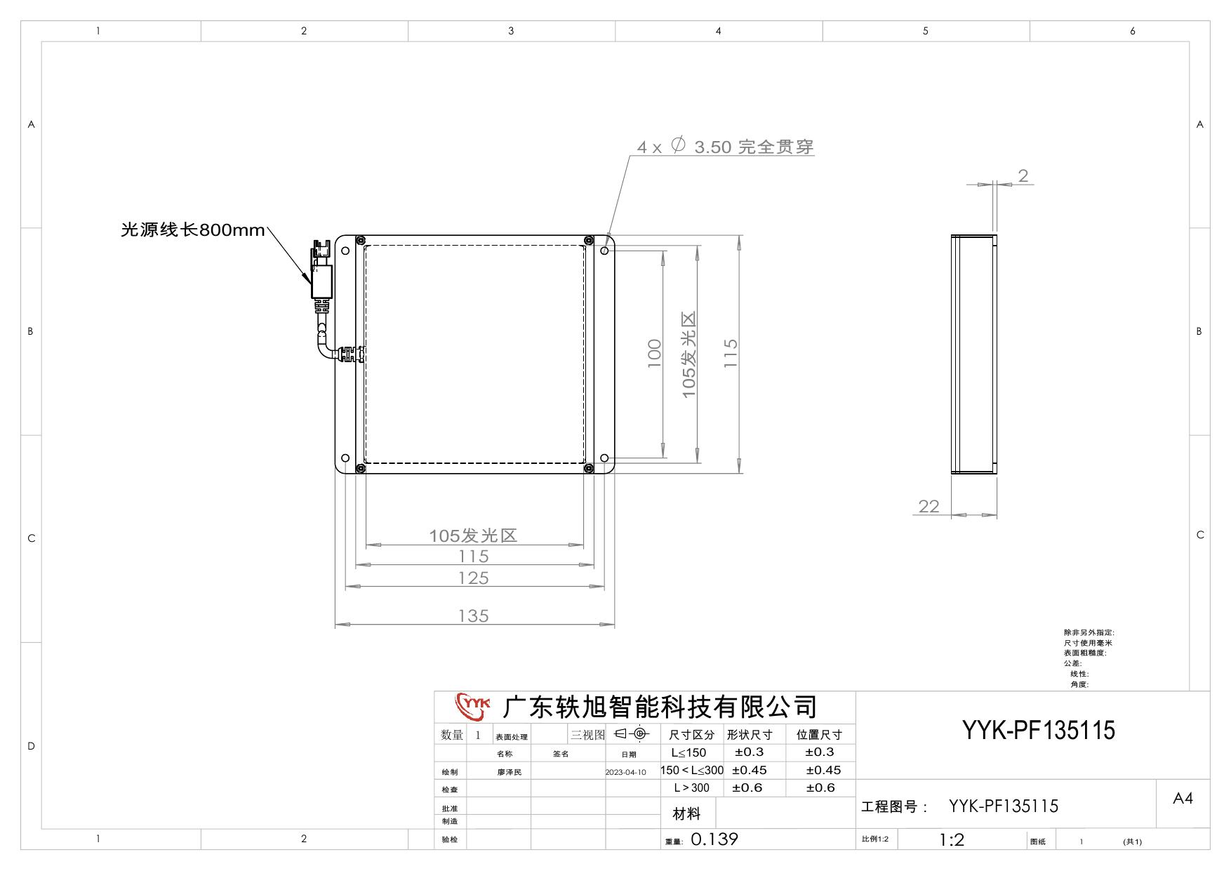 YYK-PF135115 平行背光源 尺寸图
