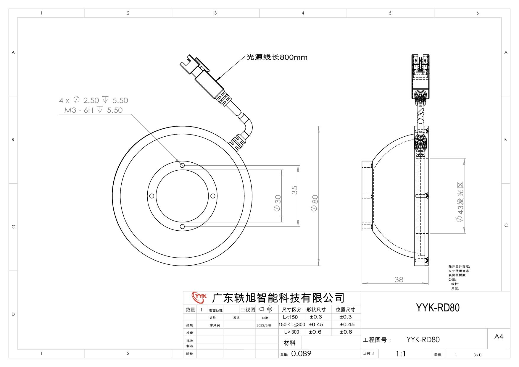 YYK-RD80 圆顶光源 尺寸图