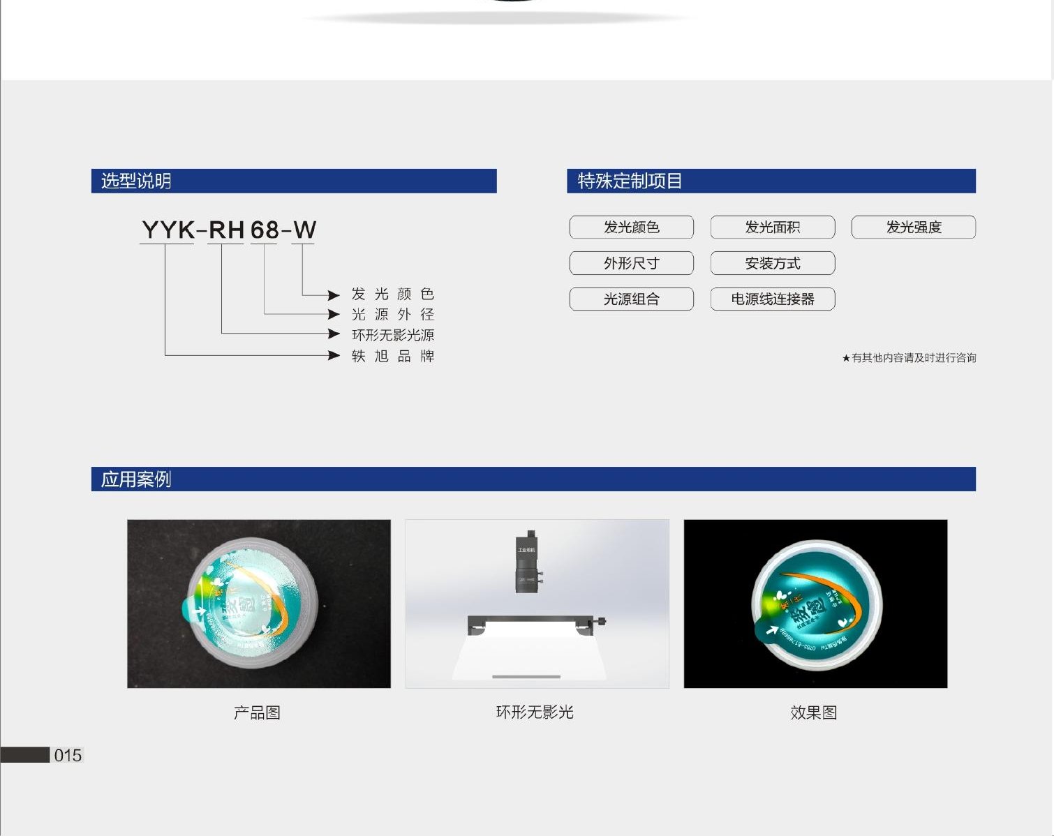 YYK-RH 环形无影光源 选型说明与应用案例