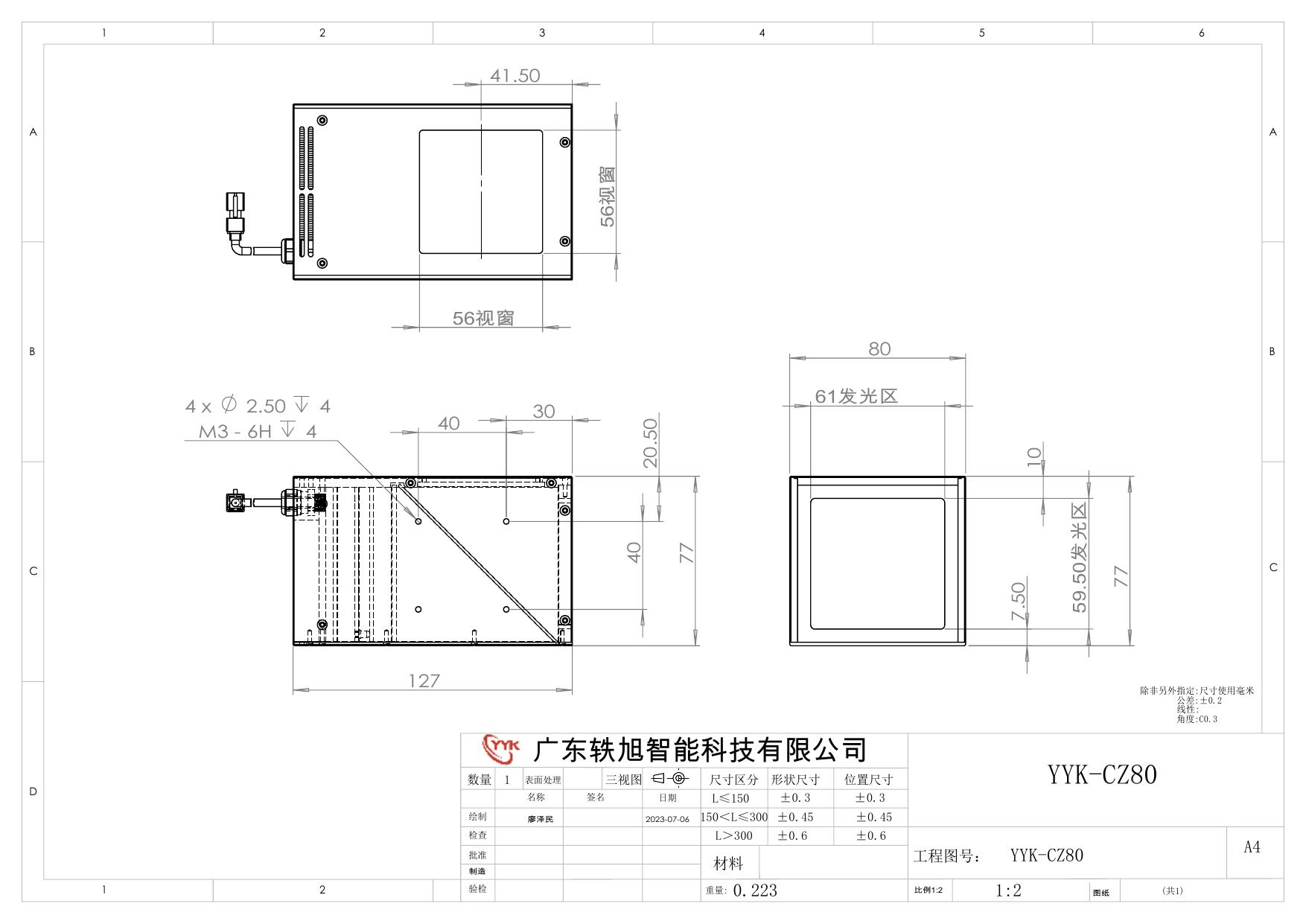 YYK-CZ80 转角同轴光源 尺寸图