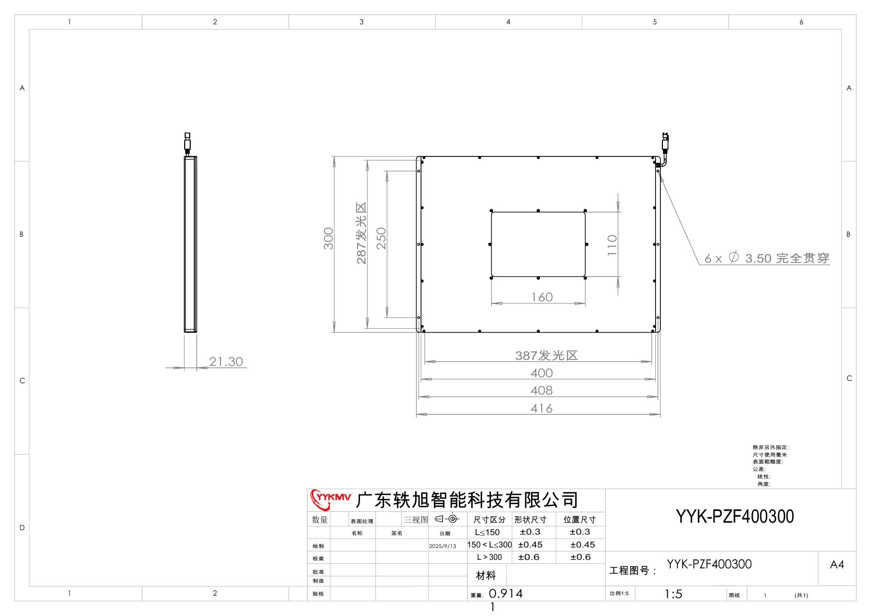 YYK-PZF400300 开孔平行背光源 尺寸图