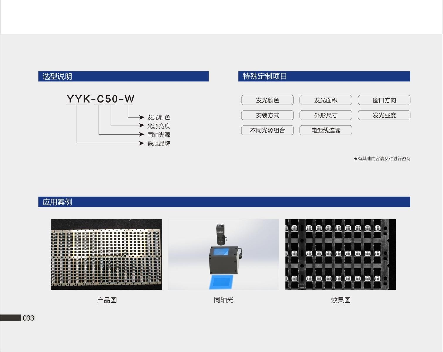 YYK-C 同轴光源 选型说明与应用案例