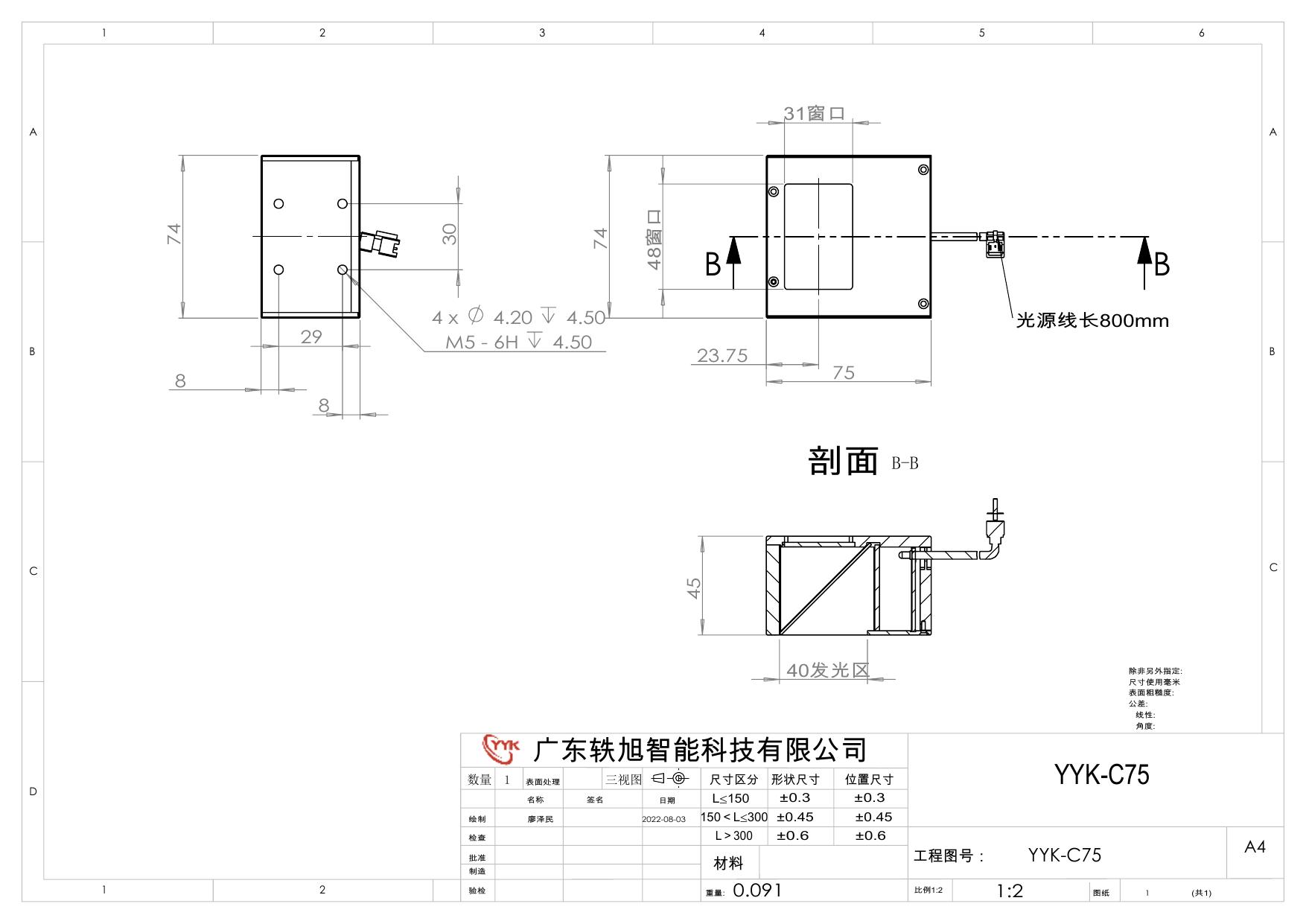 YYK-C75 同轴光源 尺寸图