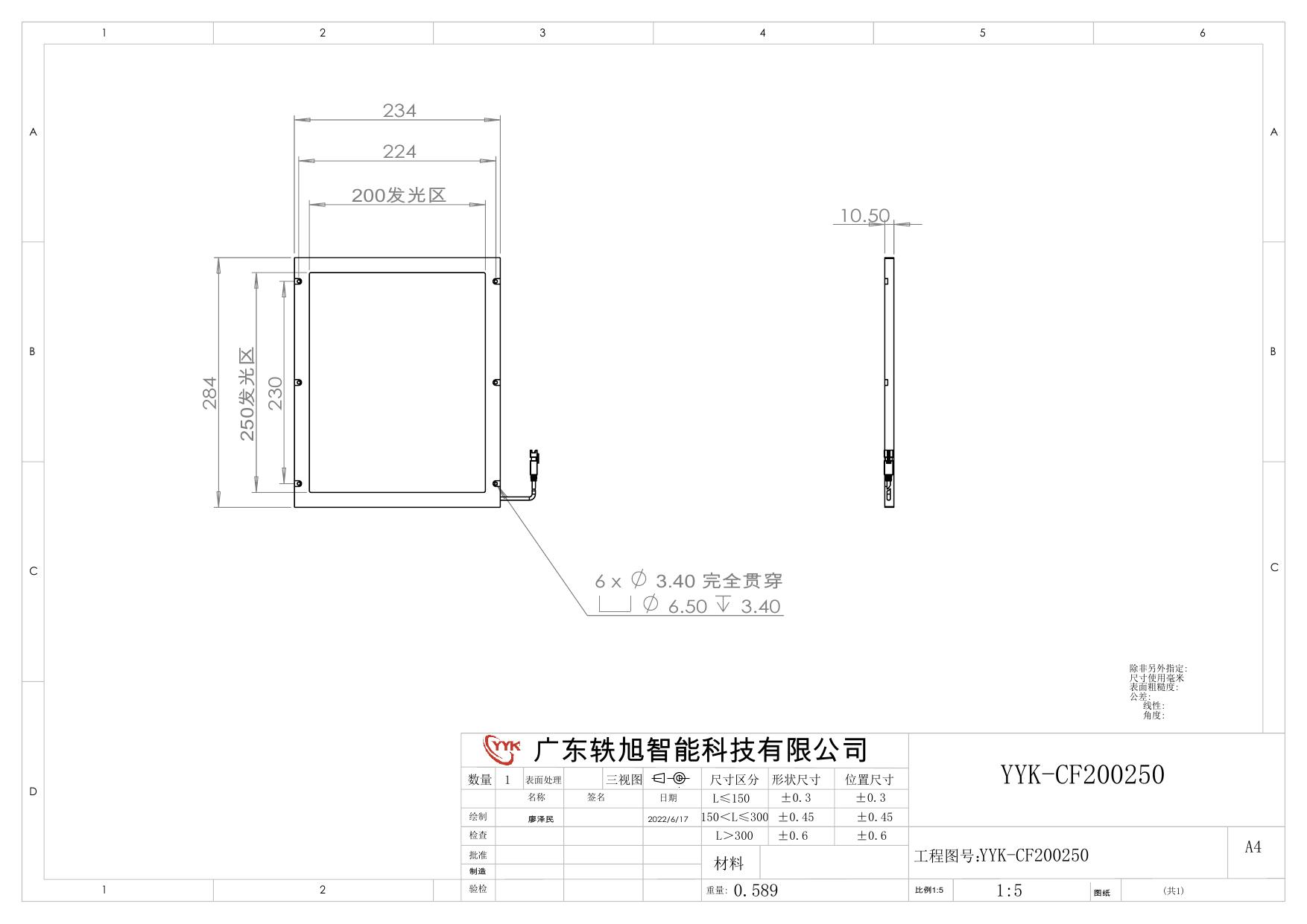 YYK-CF200250 侧部面光源 尺寸图