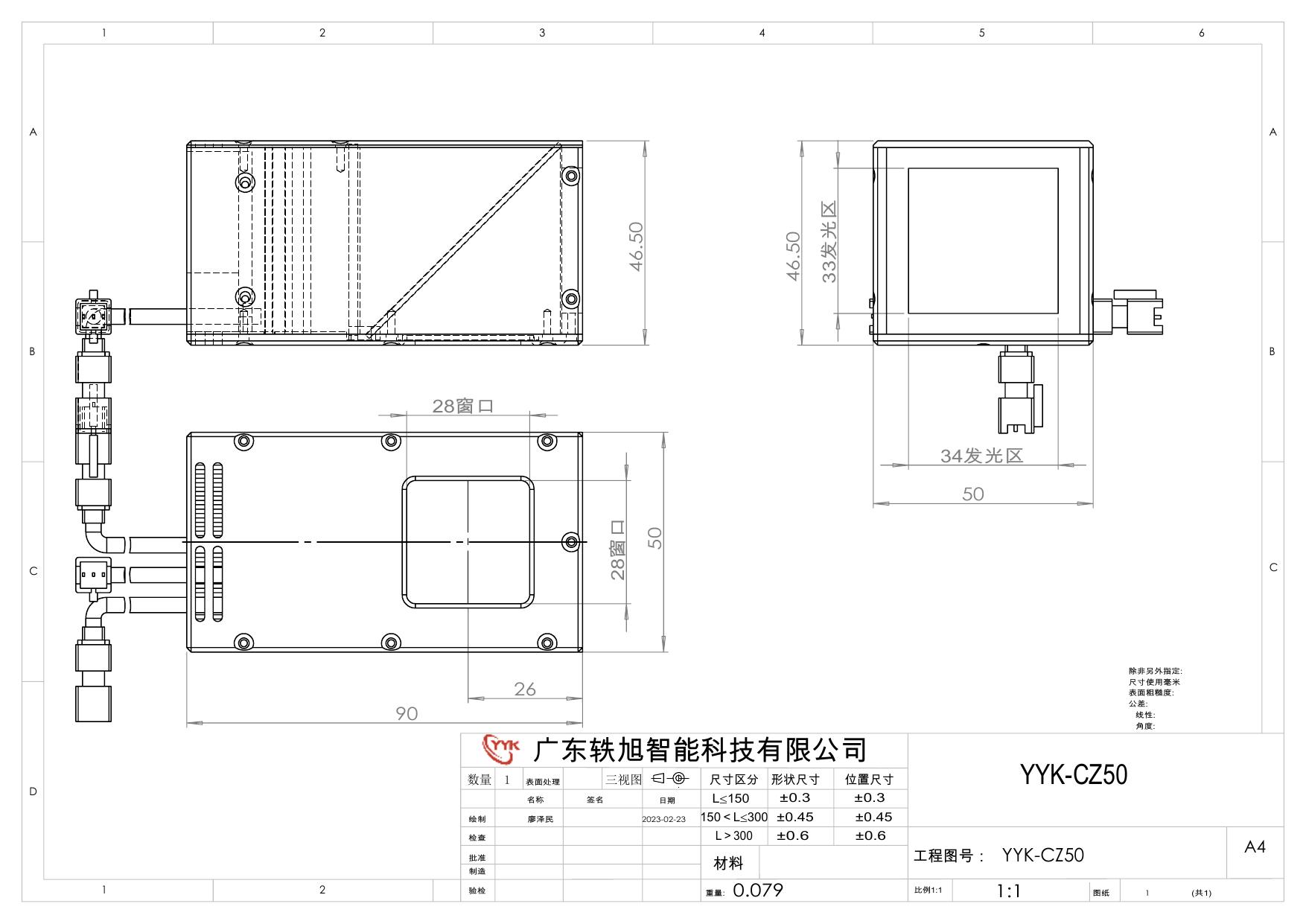 YYK-CZ50 转角同轴光源 尺寸图