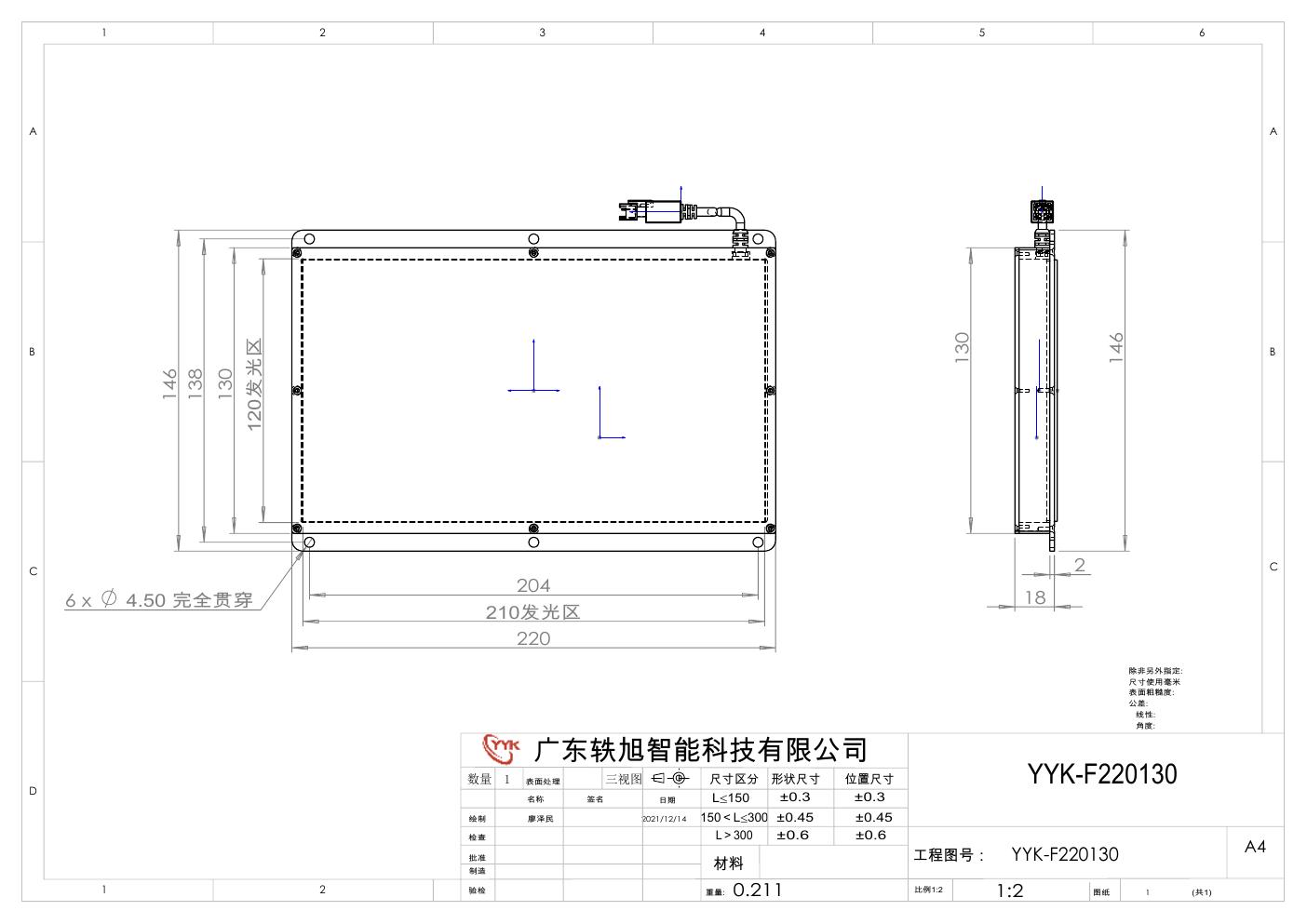 YYK-F220130 底部背光源 尺寸图