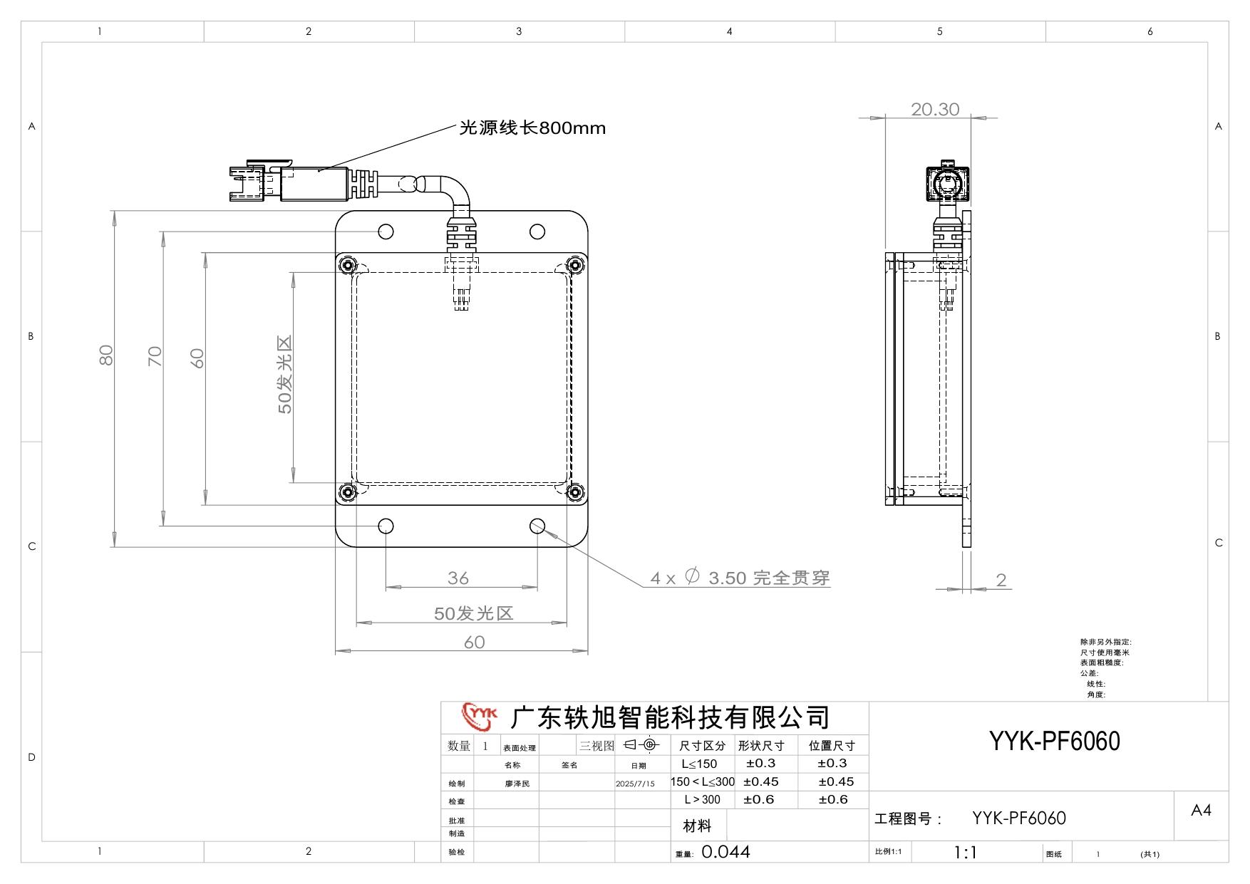 YYK-PF6060 平行背光源 尺寸图