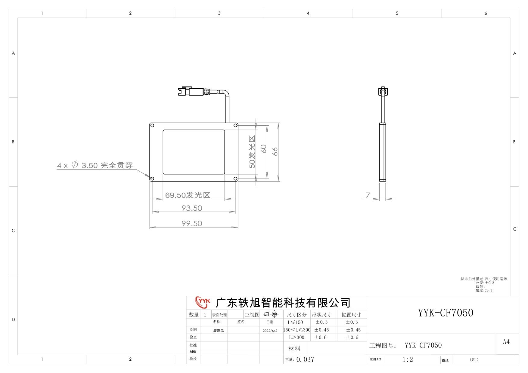 YYK-CF7050 侧部面光源 尺寸图