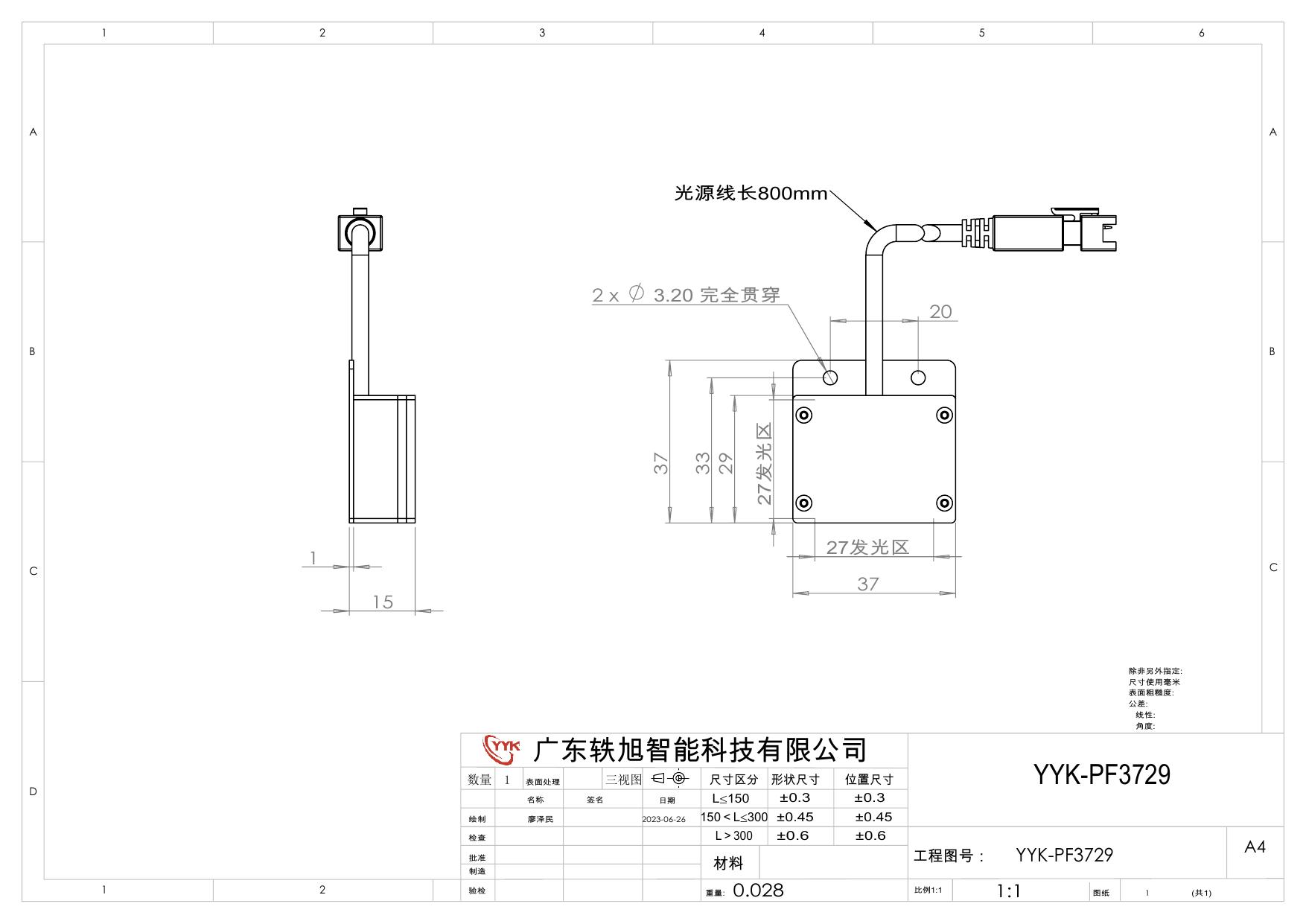 YYK-PF3729 平行背光源 尺寸图