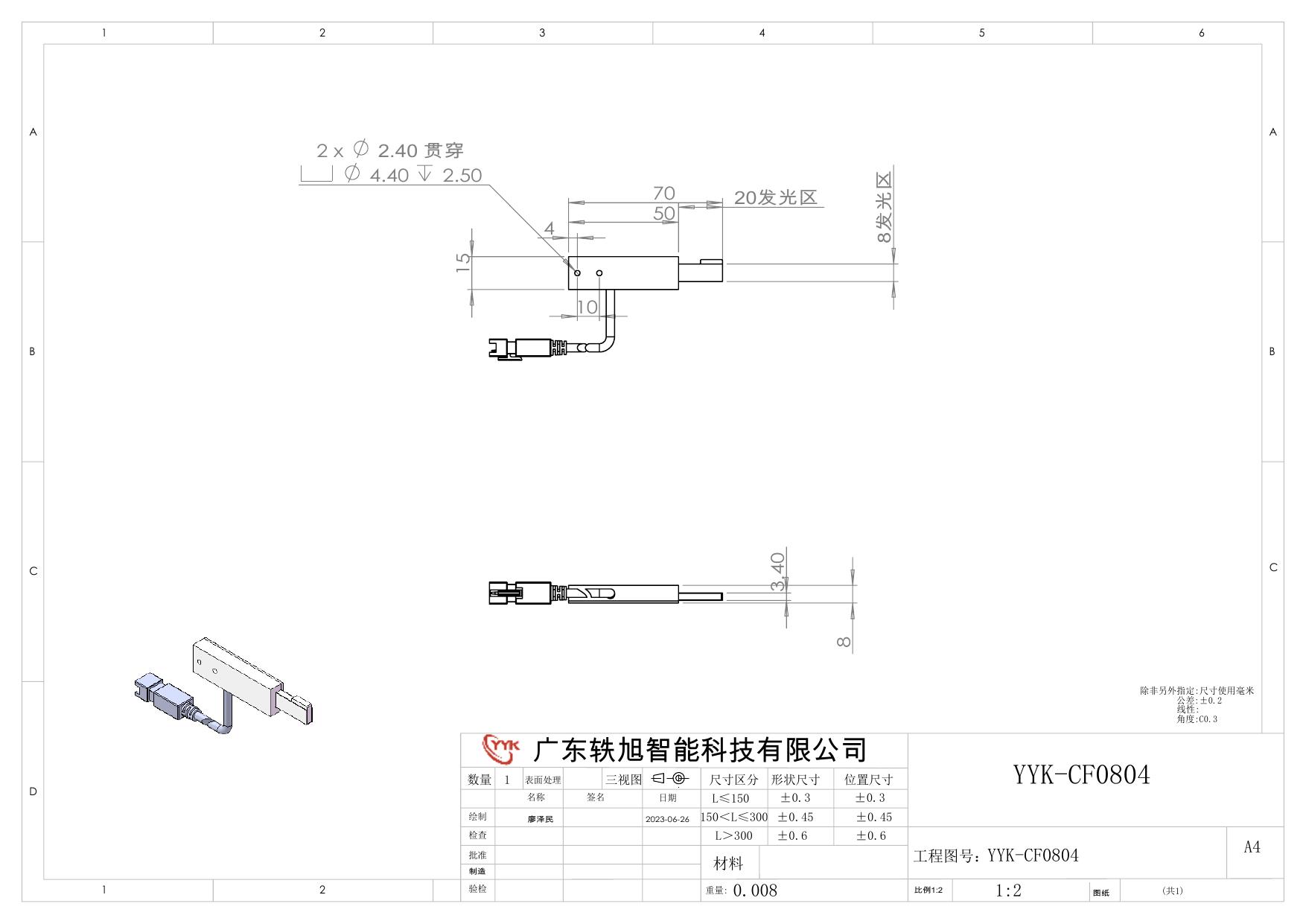 YYK-CF0804 侧部面光源 尺寸图