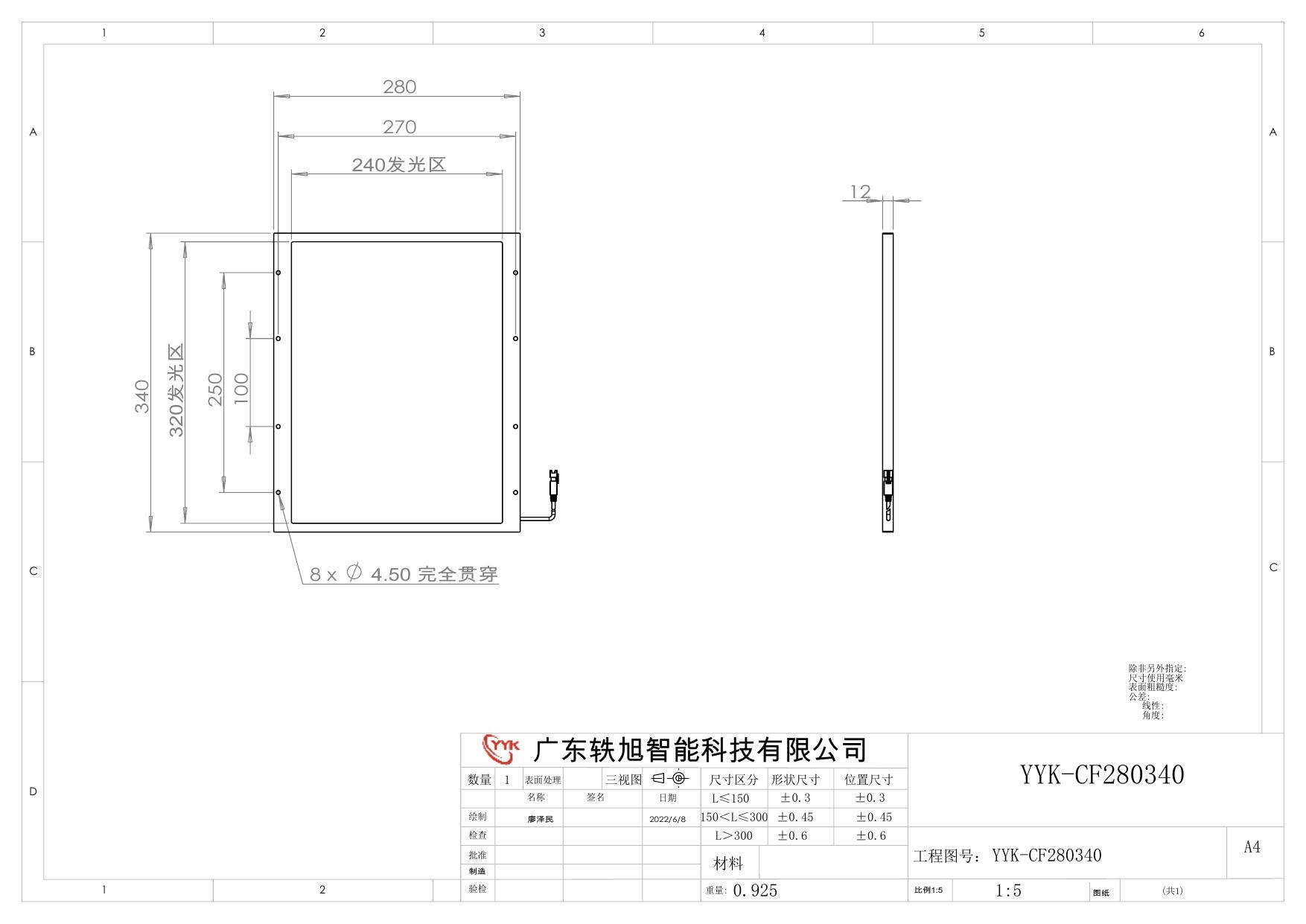 YYK-CF280340 侧部面光源 尺寸图