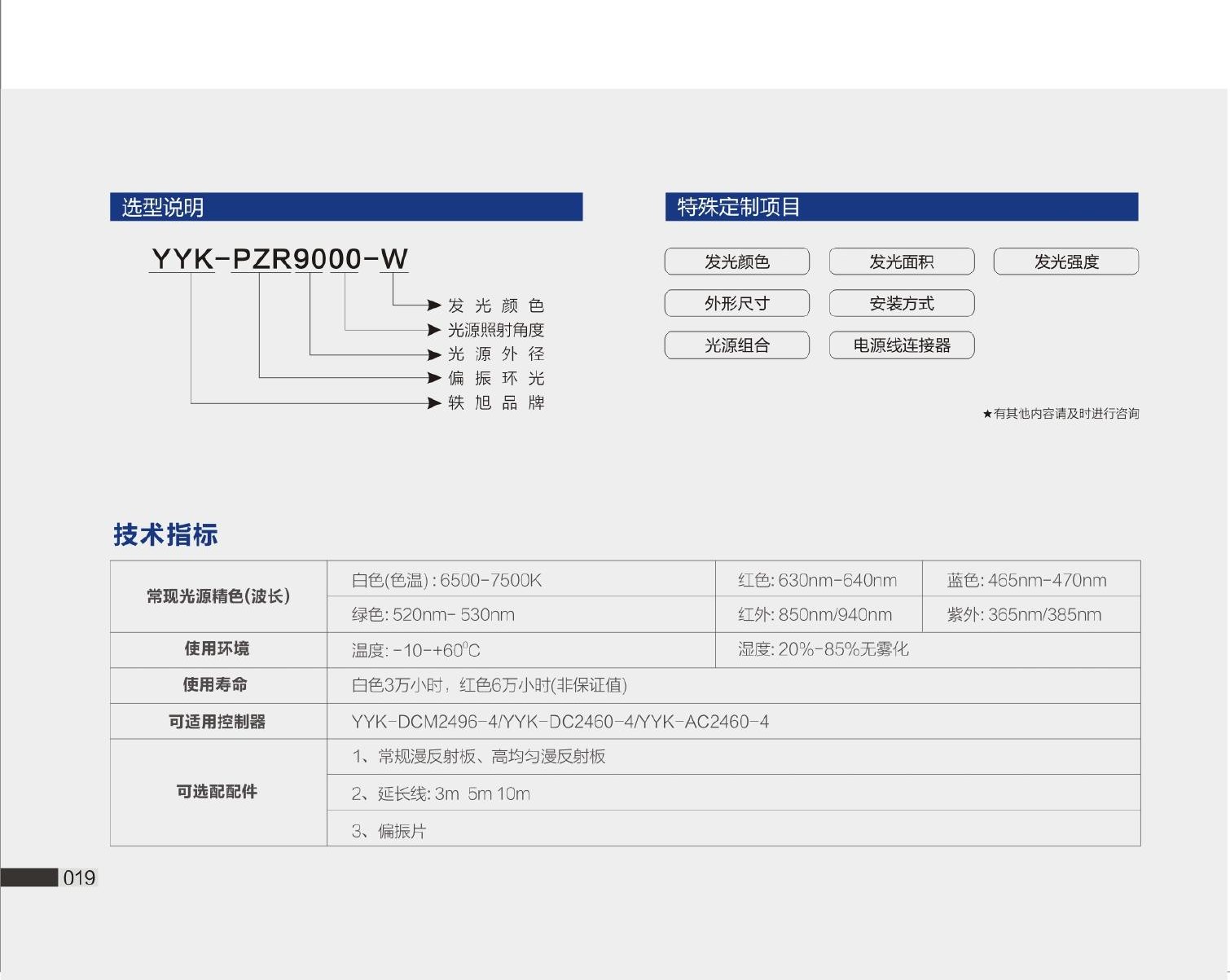 YYK-PZR 偏振环光源 选型说明与应用案例