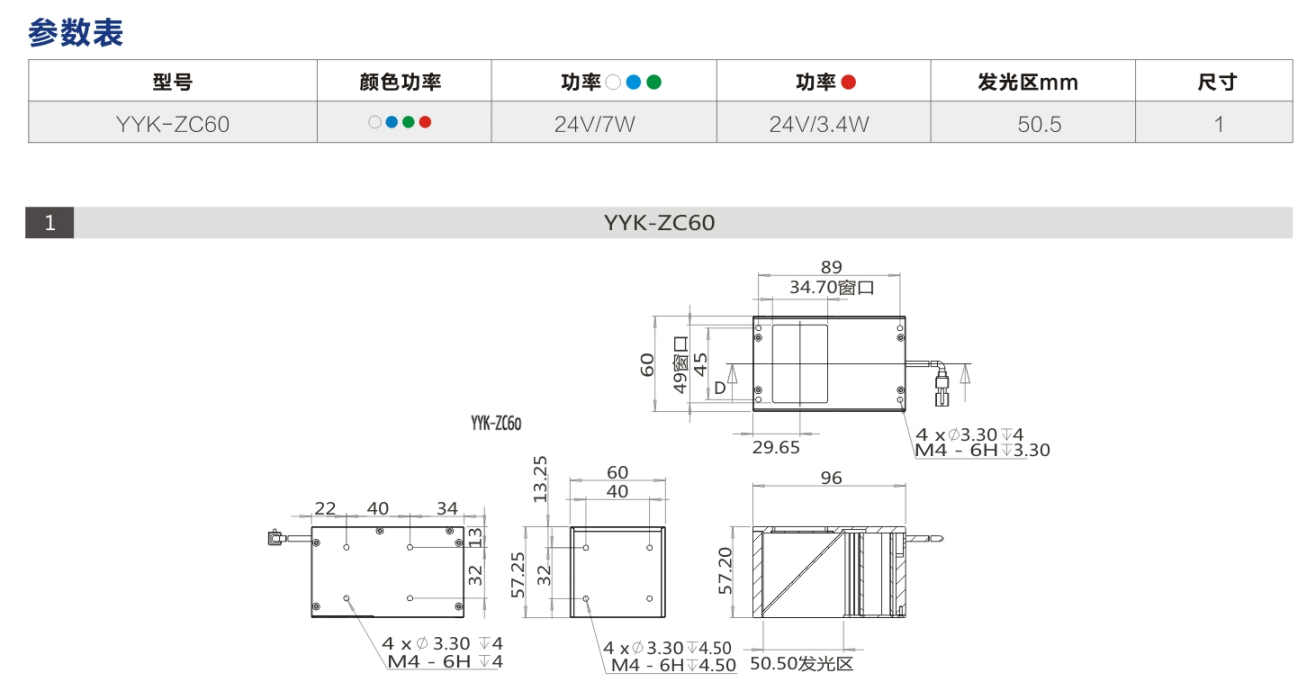 YYK-ZC60 狭角同轴光源 尺寸图