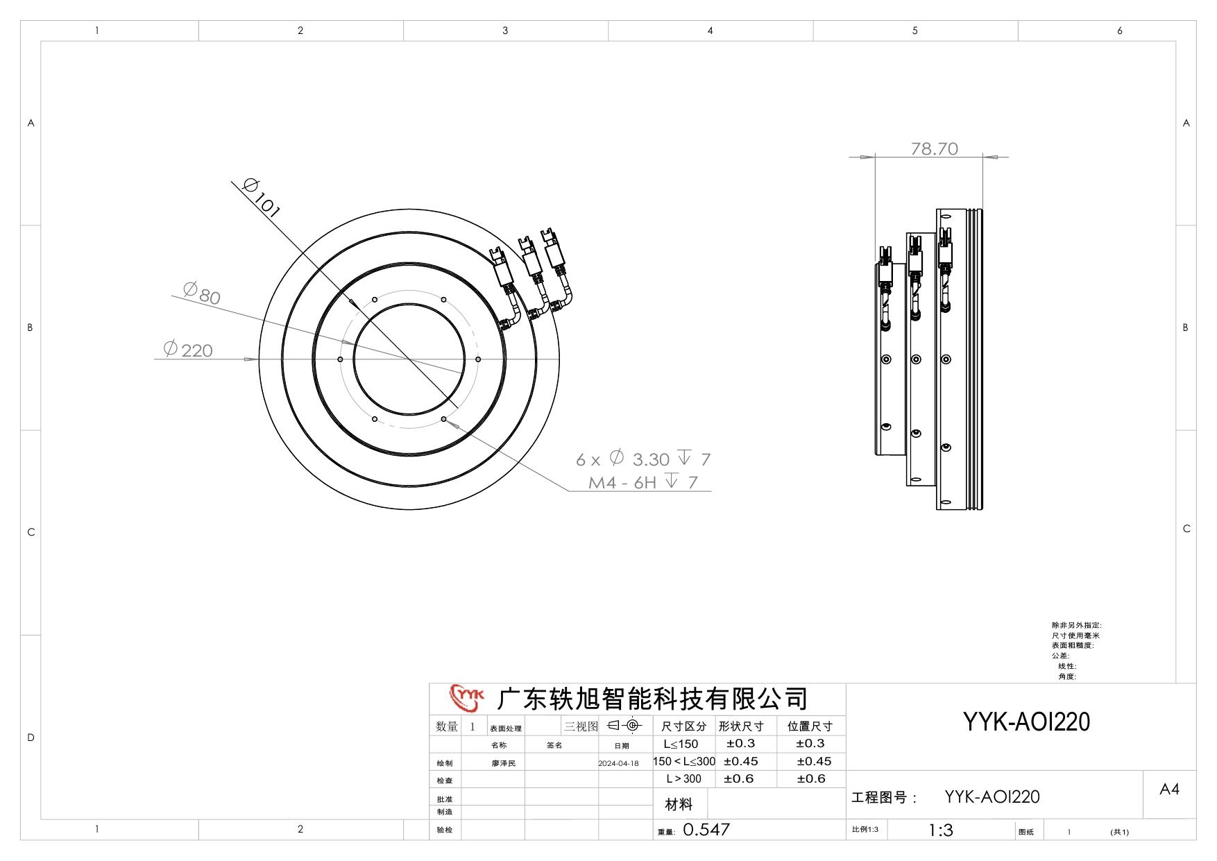 YYK-AOI220 AOI 光源 尺寸图