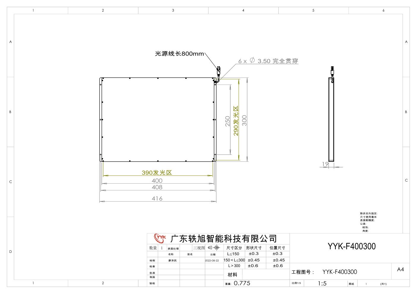 YYK-F400300 底部背光源 尺寸图