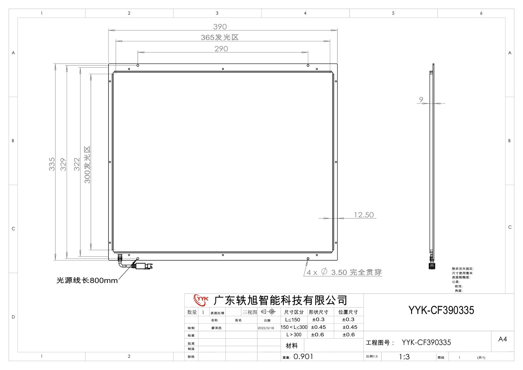 YYK-CF390335 侧部面光源 尺寸图