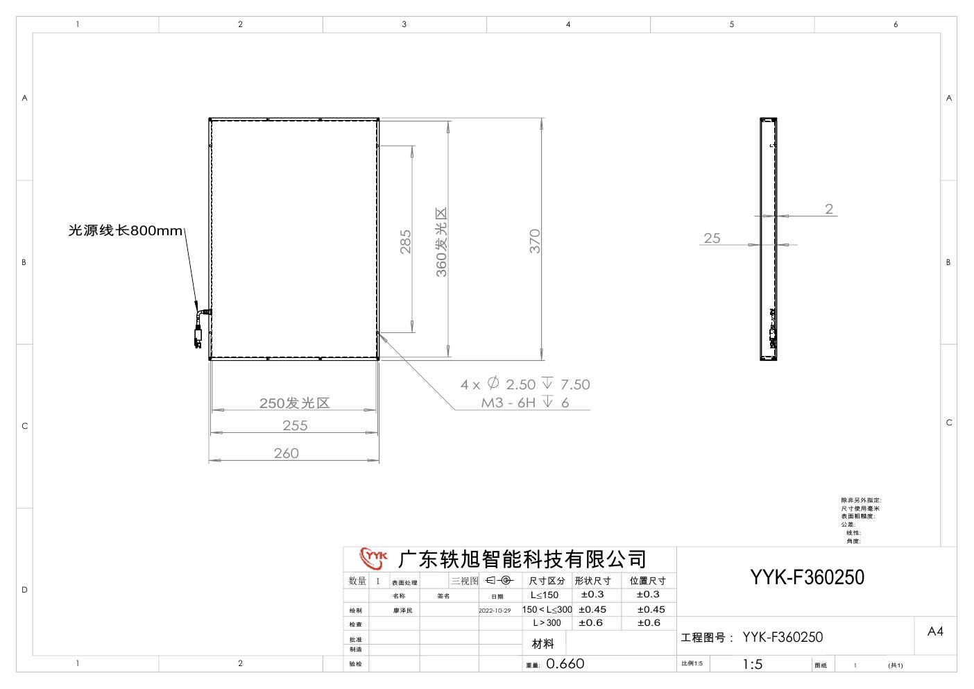 YYK-F360250 底部背光源 尺寸图